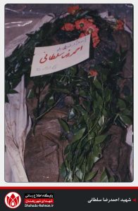 شهید احمدرضا سلطانی-