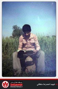 شهید احمدرضا سلطانی-